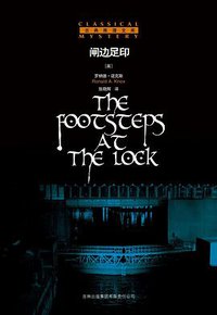 闸边足印 (2008)
