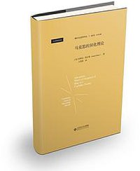 马克思的异化理论 (2017)