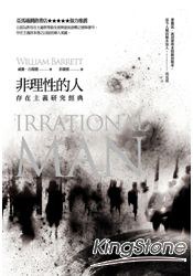 非理性的人