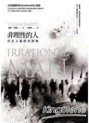 非理性的人 (立緒 2013)