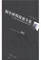 福尔摩斯探案全集3-冒险史 (2007)