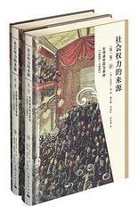 社会权力的来源（第三卷） (2018)
