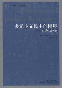 多元主义民主的困境 (2011)