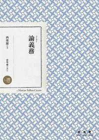 論義務 (聯經 2014)