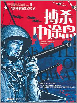 二战经典战役全纪录