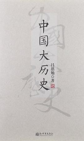中国大历史