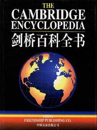 剑桥百科全书 (1996)