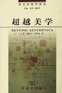 超越美学
