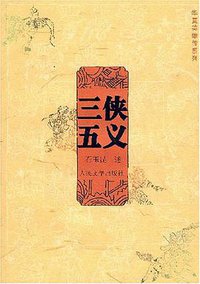 三侠五义 (2001)