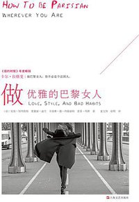 做优雅的巴黎女人