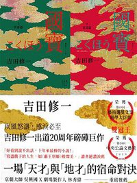 國寶 (新經典文化 2020)