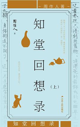 知堂回想录（上中下）