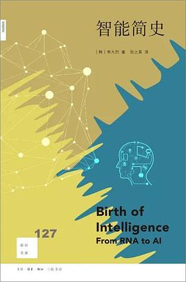 智能简史
