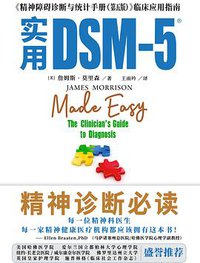 实用DSM-5