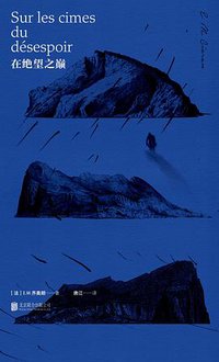 在绝望之巅 (2022)