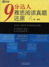 9分达人雅思阅读真题还原