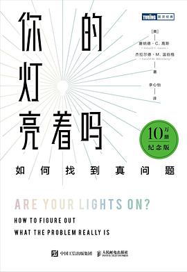 你的灯亮着吗（10万册纪念版）