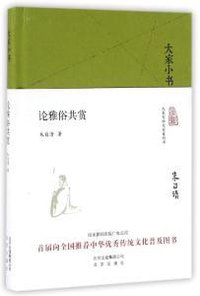 论雅俗共赏 (2016)