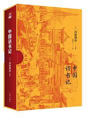 中国访书记 (2020)