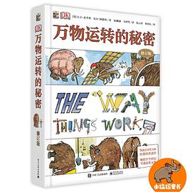 DK万物运转的秘密