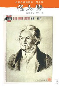 名人传 (1991)