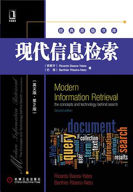 现代信息检索