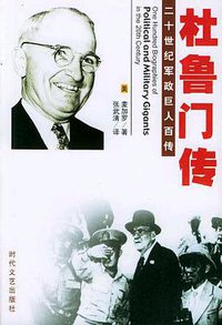 杜鲁门传 (2005)