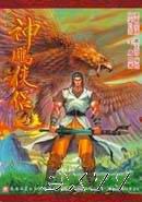 神雕侠侣漫画