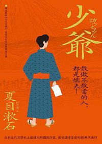 少爺 (大牌出版 2019)