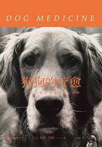 狗狗的疗愈 (2017)