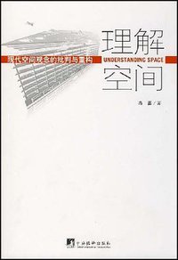 理解空间