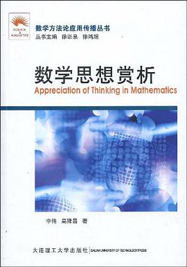 数学思想赏析