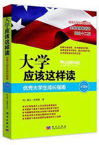 大学应该这样读 (2010)