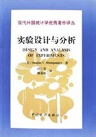 实验设计与分析