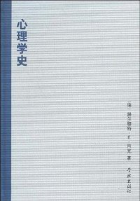 心理学史