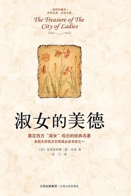 淑女的美德