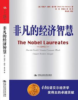 非凡的经济智慧