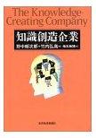 知識創造企業