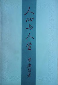 人心与人生 (1984)