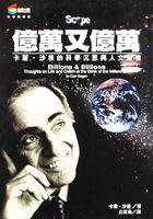 億萬又億萬（Billions and billions） (商周出版 87)