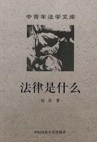 法律是什么 (1998)