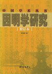 因明学研究 (2002)
