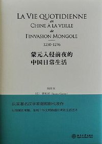 蒙元入侵前夜的中国日常生活 (2020)