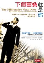 下個富翁就是你