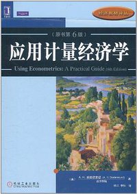 应用计量经济学