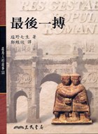 最後一搏