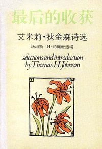 最后的收获 (1996)