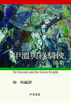 甲溫與綠騎俠傳奇