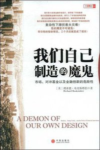 我们自己制造的魔鬼 (2008)