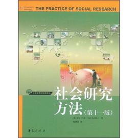 社会研究方法 第十一版